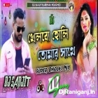 Khelbo Holi Tomar Sathe - [ Hard Dholki Bass Mix] Dj Sanjit Burdwan